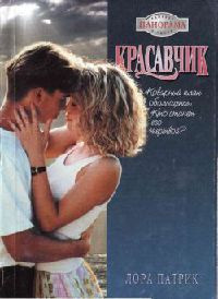 Книга Красавчик