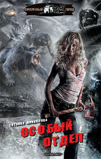 Книга Особый отдел