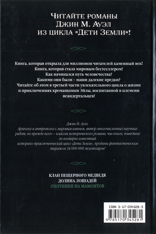 Иллюстрация к книге — Охотники на мамонтов [i_003.jpg]