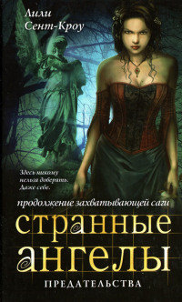 Книга Предательства