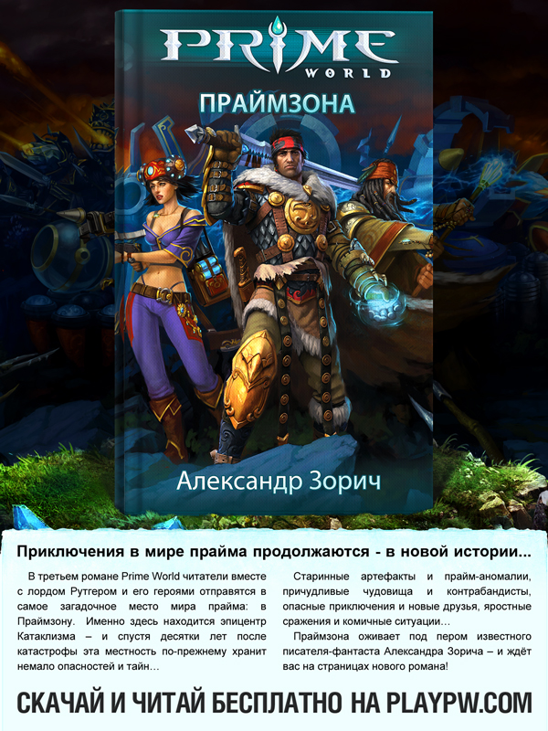 Иллюстрация к книге — Зов прайма [_34.jpg]