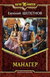 Книга Манагер