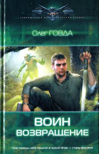 Книга Возвращение