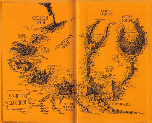 Иллюстрация к книге — Фергус Крейн и огненные алмазы [i_001.jpg]