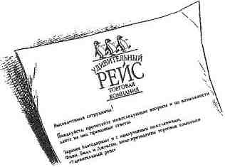 Иллюстрация к книге — Фергус Крейн и огненные алмазы [i_060.jpg]