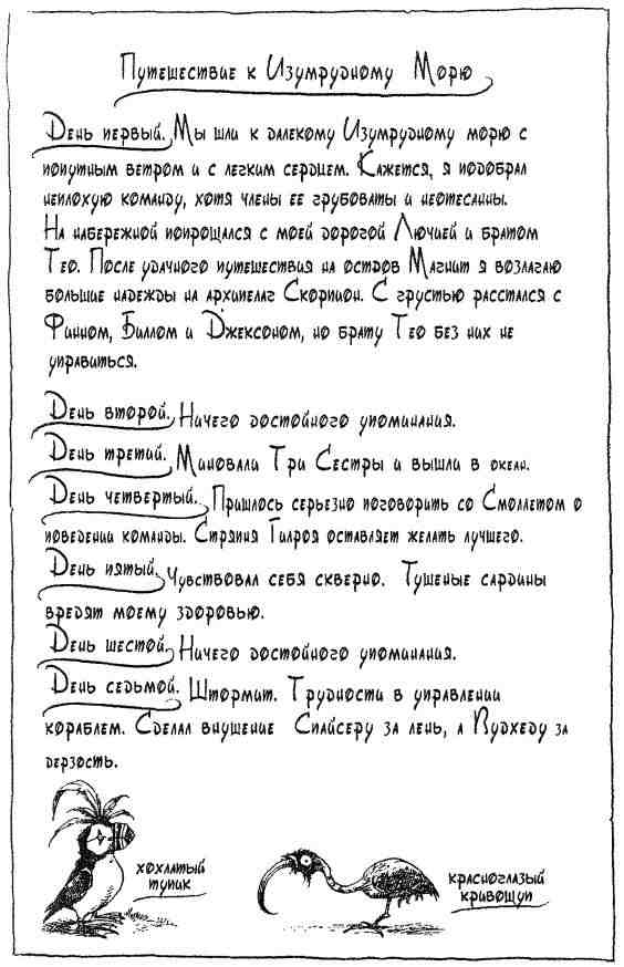 Иллюстрация к книге — Фергус Крейн и огненные алмазы [i_076.jpg]