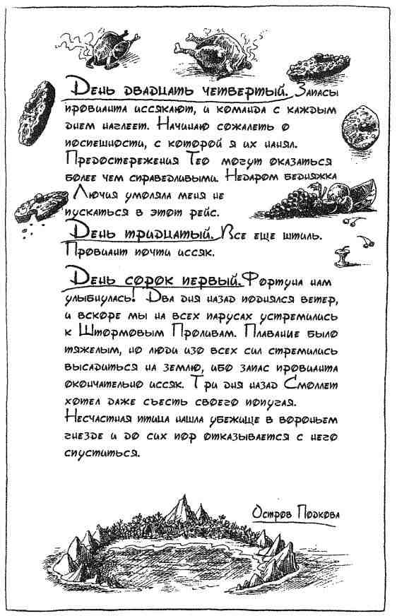 Иллюстрация к книге — Фергус Крейн и огненные алмазы [i_078.jpg]