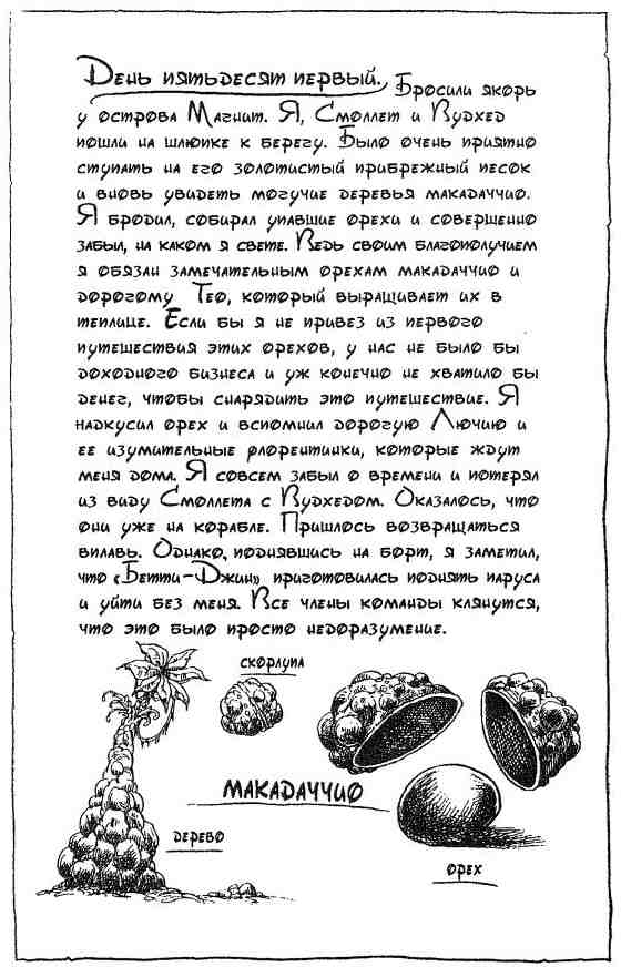 Иллюстрация к книге — Фергус Крейн и огненные алмазы [i_080.jpg]