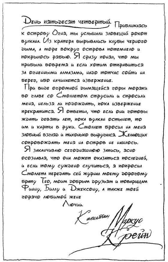 Иллюстрация к книге — Фергус Крейн и огненные алмазы [i_082.jpg]