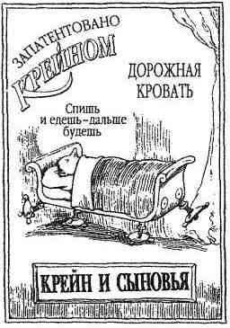 Иллюстрация к книге — Фергус Крейн и огненные алмазы [i_091.jpg]