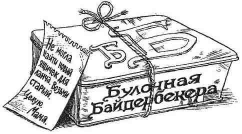 Иллюстрация к книге — Фергус Крейн и огненные алмазы [i_103.jpg]