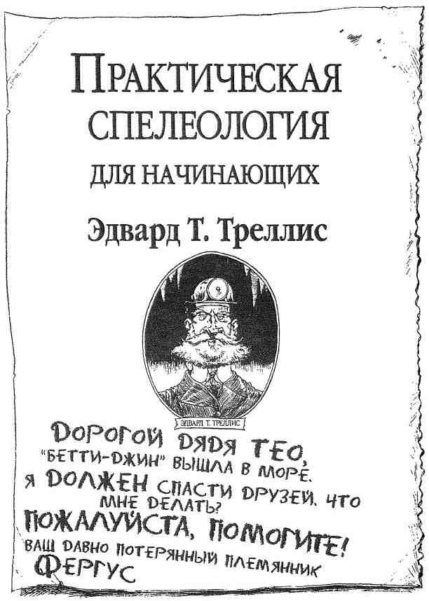 Иллюстрация к книге — Фергус Крейн и огненные алмазы [i_109.jpg]