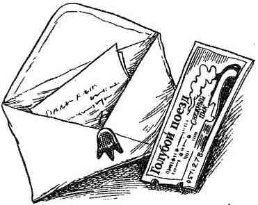 Иллюстрация к книге — Фергус Крейн и огненные алмазы [i_115.jpg]