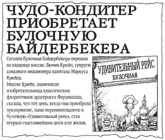 Иллюстрация к книге — Фергус Крейн и огненные алмазы [i_153.jpg]