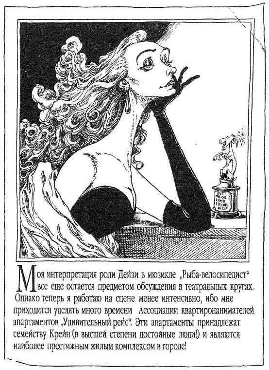 Иллюстрация к книге — Фергус Крейн и огненные алмазы [i_154.jpg]