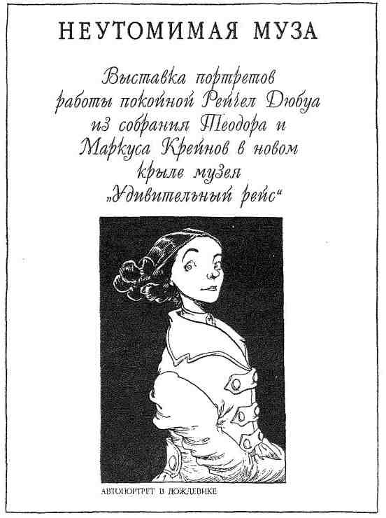 Иллюстрация к книге — Фергус Крейн и огненные алмазы [i_157.jpg]