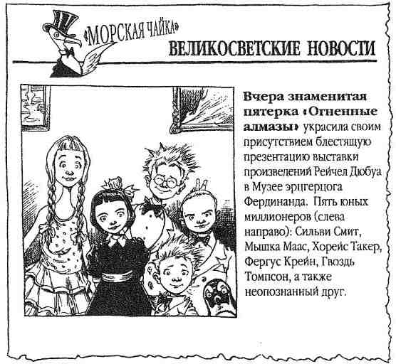 Иллюстрация к книге — Фергус Крейн и огненные алмазы [i_158.jpg]