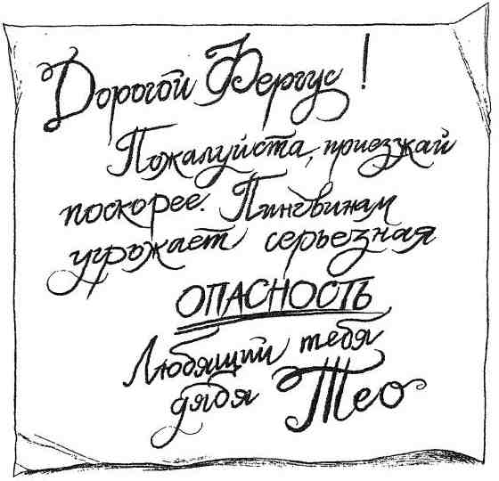 Иллюстрация к книге — Фергус Крейн и огненные алмазы [i_159.jpg]