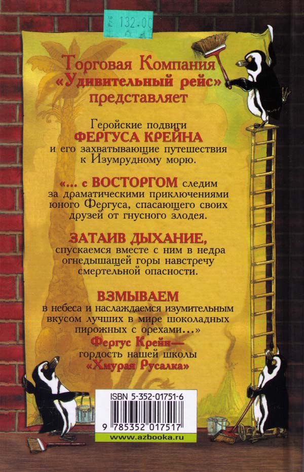 Иллюстрация к книге — Фергус Крейн и огненные алмазы [i_163.jpg]