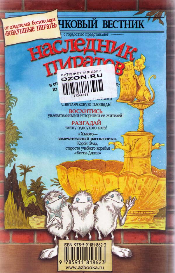 Иллюстрация к книге — Наследник пиратов [i_200.jpg]