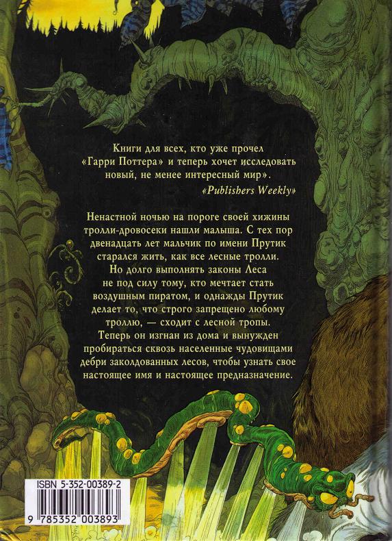 Иллюстрация к книге — За Темными Лесами [i_141.jpg]