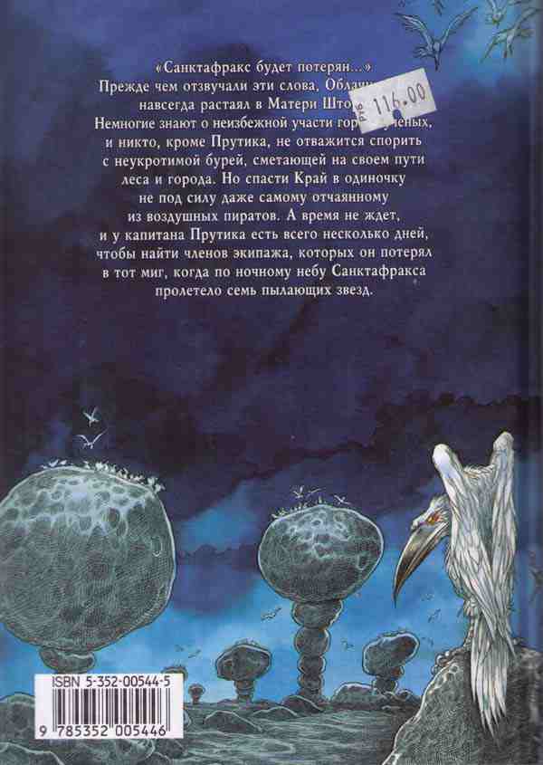 Иллюстрация к книге — Полночь над Санктафраксом [i_144.jpg]