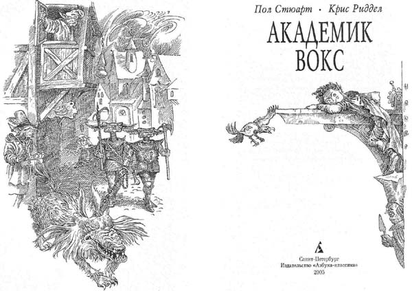Иллюстрация к книге — Академик Вокс [i_002.jpg]