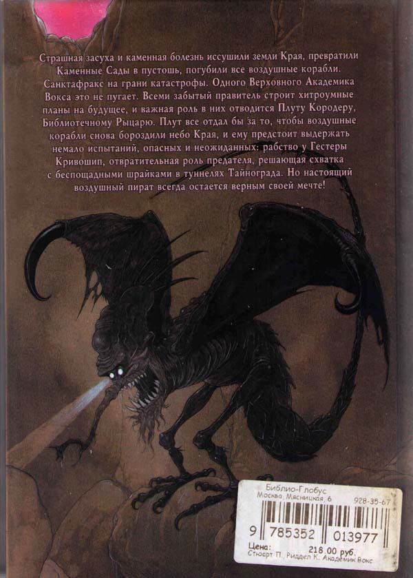 Иллюстрация к книге — Академик Вокс [i_149.jpg]