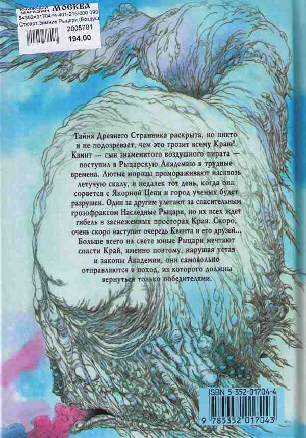 Иллюстрация к книге — Зимние рыцари [i_119.jpg]