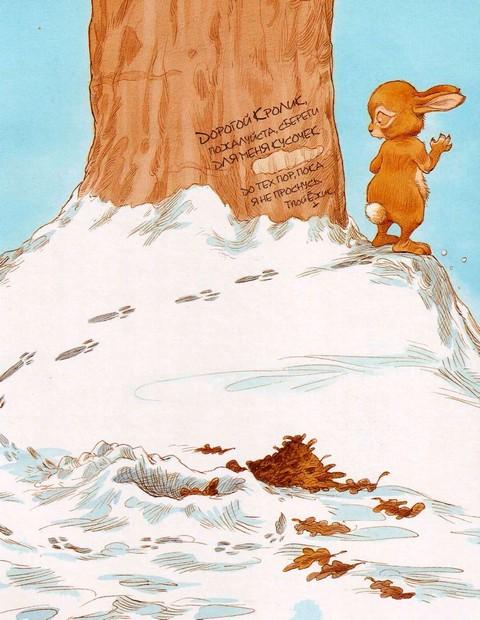 Иллюстрация к книге — Кусочек зимы [i_015.jpg]