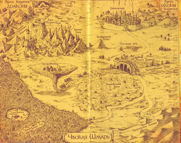 Иллюстрация к книге — Джо Варвар и Чвокая Шмарь [i_001.jpg]