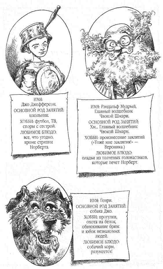 Иллюстрация к книге — Джо Варвар и Чвокая Шмарь [i_004.jpg]