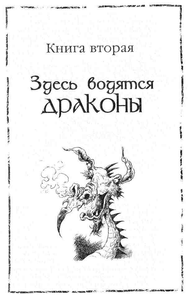 Иллюстрация к книге — Джо Варвар и Чвокая Шмарь [i_040.jpg]