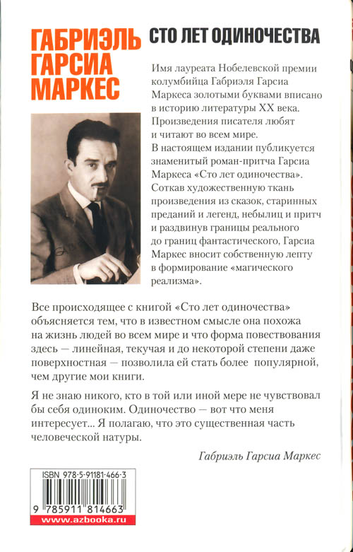 Иллюстрация к книге — Сто лет одиночества [back.jpg]
