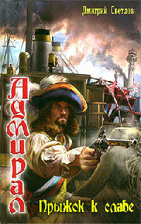 Книга Прыжок к славе