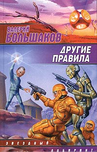 Книга Другие правила