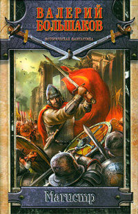 Книга Магистр