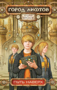 Книга Путь наверх