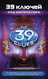 Книга Код императора