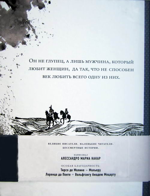 Иллюстрация к книге — Дон Жуан [i_027.jpg]