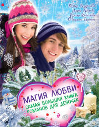 Книга Магия любви