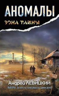 Книга Аномалы. Тайная книга