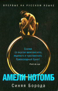 Книга Синяя Борода