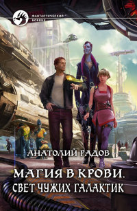 Книга Свет чужих галактик