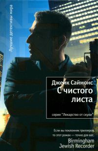 Книга С чистого листа