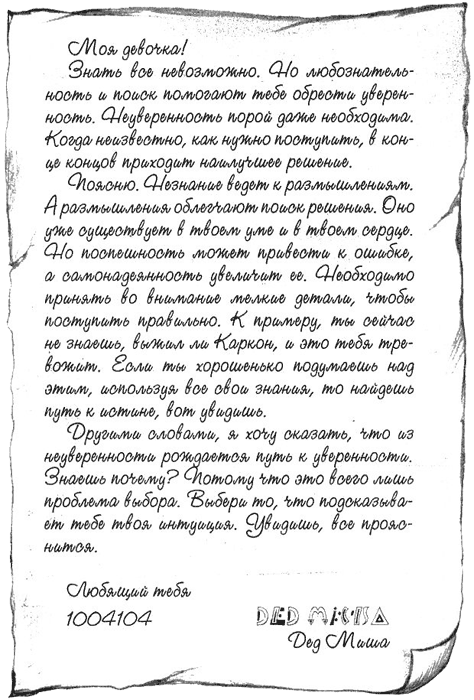 Иллюстрация к книге — Нина и загадка Восьмой Ноты [img007.png]