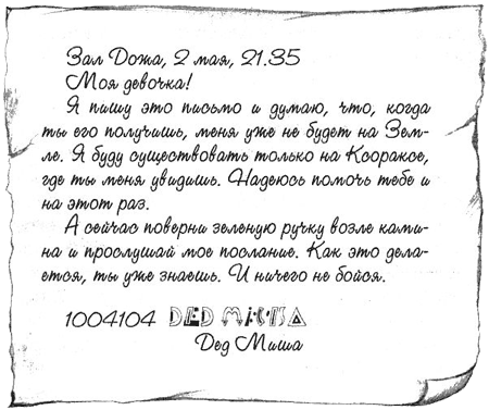 Иллюстрация к книге — Нина и загадка Восьмой Ноты [img024.png]