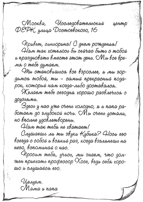 Иллюстрация к книге — Нина и загадка Восьмой Ноты [img030.png]