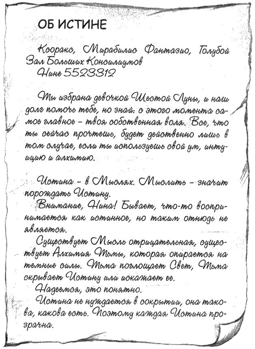 Иллюстрация к книге — Нина и загадка Восьмой Ноты [img067.png]