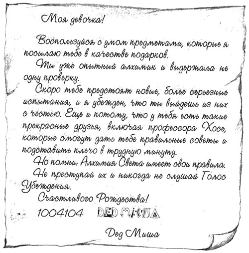 Иллюстрация к книге — Нина и загадка Восьмой Ноты [img093.png]